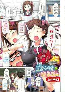Otonashi-kun to Gyaruko-san | 오토나시군 과 갸루코씨 — hentai manga cover on Fhentai
