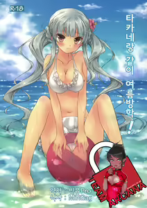 Takane to Issho ni Natsuyasumi! — hentai manga cover on Fhentai