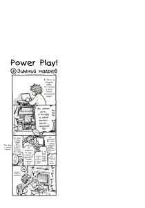 Page 228 of Power Play! - preview thumbnail