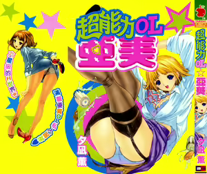 Esper OL Ami | 超能力OL★亞美 — hentai manga cover on Fhentai