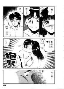 Page 110 of Cherry Angel | 櫻桃甜姊兒 - preview thumbnail