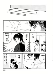 Page 170 of Cherry Angel | 櫻桃甜姊兒 - preview thumbnail