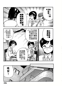 Page 176 of Cherry Angel | 櫻桃甜姊兒 - preview thumbnail