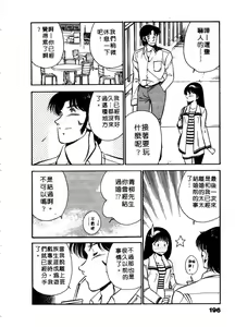 Page 197 of Cherry Angel | 櫻桃甜姊兒 - preview thumbnail