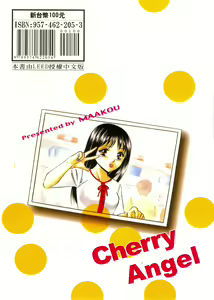 Page 225 of Cherry Angel | 櫻桃甜姊兒 - preview thumbnail