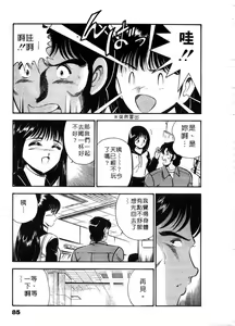 Page 86 of Cherry Angel | 櫻桃甜姊兒 - preview thumbnail
