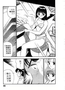 Page 96 of Cherry Angel | 櫻桃甜姊兒 - preview thumbnail