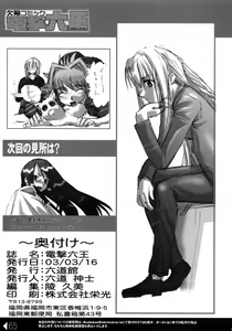 Page 64 of Kekkan Comic Dengeki Rokuou SP2 - preview thumbnail