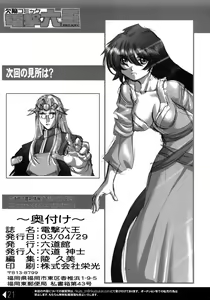 Page 88 of Kekkan Comic Dengeki Rokuou SP2 - preview thumbnail