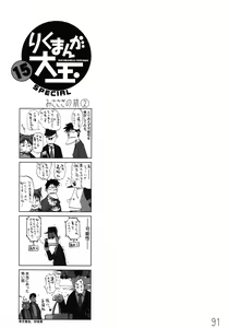 Page 90 of Kekkan Comic Dengeki Rokuou SP2 - preview thumbnail