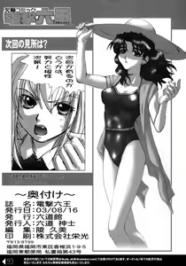 Page 92 of Kekkan Comic Dengeki Rokuou SP2 - preview thumbnail
