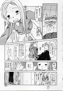 Page 102 of Kamukamu Hibarisou - preview thumbnail