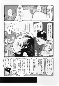 Page 106 of Kamukamu Hibarisou - preview thumbnail