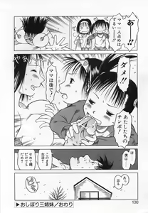 Page 129 of Kamukamu Hibarisou - preview thumbnail