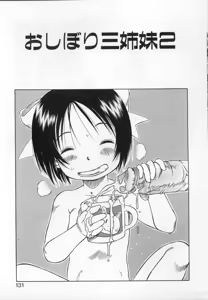 Page 130 of Kamukamu Hibarisou - preview thumbnail