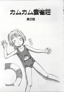 Page 22 of Kamukamu Hibarisou - preview thumbnail
