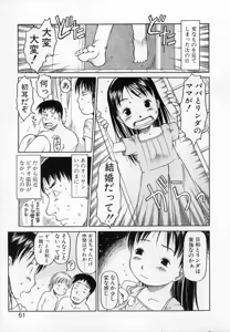 Page 60 of Kamukamu Hibarisou - preview thumbnail