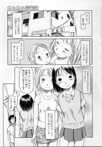 Page 68 of Kamukamu Hibarisou - preview thumbnail