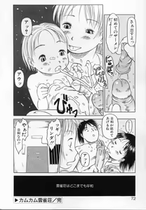 Page 71 of Kamukamu Hibarisou - preview thumbnail