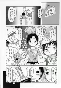 Page 79 of Kamukamu Hibarisou - preview thumbnail