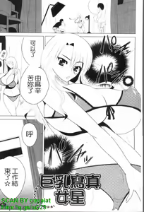 Page 82 of GIANTESS ~DekaJiri DekaChichi no Onna tachi~ | GIANTESS ~豐臀巨乳的少女們~ - preview thumbnail