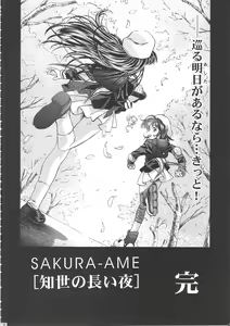 Page 243 of Sakura Ame Wide Ban ~Tomoyo no Nagaiyoru~ - preview thumbnail