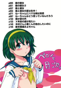Page 6 of Datte Hinnyuu Damono - preview thumbnail