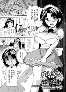 Page 102 of COMIC Megastore H 2008-09 - preview thumbnail