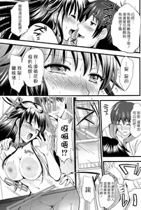 Page 140 of Boku to Kanojo no Shujuu Kankei - preview thumbnail