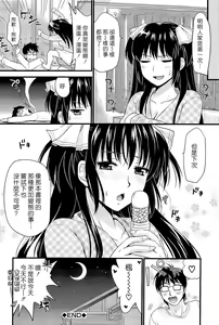 Page 223 of Boku to Kanojo no Shujuu Kankei - preview thumbnail