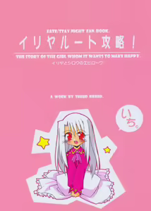 Illya Route Kouryaku! - hentai manga cover image