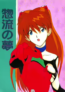 Soryu no Yume - hentai manga cover image