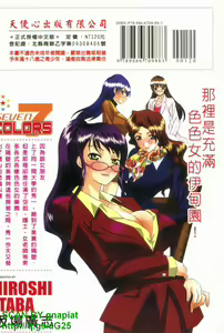 Page 194 of Seven Colors | 七彩伊甸園 - preview thumbnail