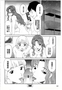 Page 143 of Gokuraku Ladies Kaninhen - Paradise Ladies Chapter of Adultery | 極樂淫蕩淑女們 姦淫編 - preview thumbnail