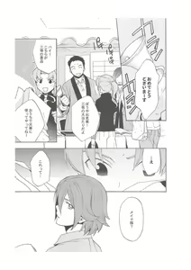 Page 2 of Inazuma Junjou Made Cafe - preview thumbnail
