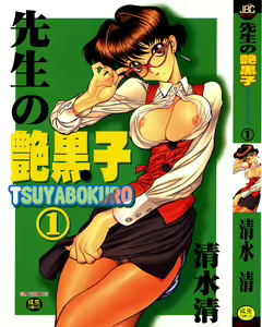 Sensei no Tsuyabokuro — hentai manga cover on Fhentai