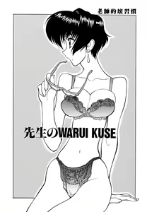Page 6 of Sensei no Tsuyabokuro - preview thumbnail