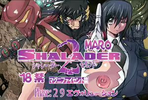 Shalader Second No. 29 Evolution — hentai manga cover on Fhentai