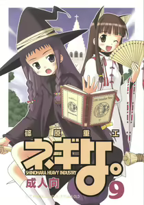 Negina. 9 — hentai manga cover on Fhentai