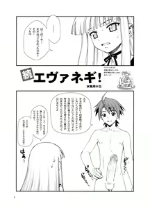 Page 3 of Chou Mahou Gattai Eva Negi! ~Magister Eva Negi~ - preview thumbnail