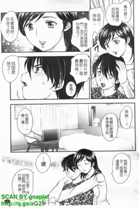 Page 184 of Mama ni Dashicha Dame~! | 不要射在媽媽子宮 - preview thumbnail