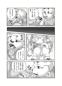 Page 16 of Yayakon - Chou Shitagi Sentai GUN-ZEON - preview thumbnail