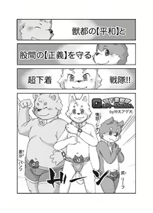 Page 2 of Yayakon - Chou Shitagi Sentai GUN-ZEON - preview thumbnail