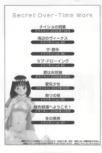 Page 193 of Naisho no Zangyou - preview thumbnail