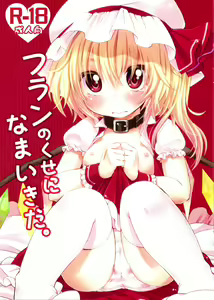 Flan no Kuse ni Namaikida. — hentai manga cover on Fhentai