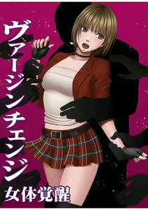 Virgin Change — hentai manga cover on Fhentai