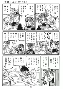 Page 19 of Botsu Linus Kin -DQ Shimoneta Manga Gekijou- 2 - preview thumbnail