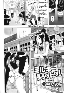 Page 28 of Milky Shot! Ch.1-2 - preview thumbnail
