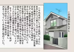 Page 4 of Miboujin, Sainen Suru Mesu no Yokubou Naki Musuko no Yuujin to Joshou Doutei Fudeoroshi Hen - preview thumbnail