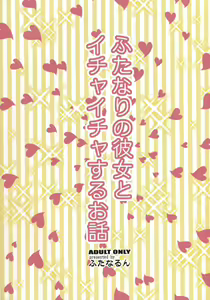 Page 12 of Futanari no Kanojo to Ichaicha Suru Hanashi - preview thumbnail